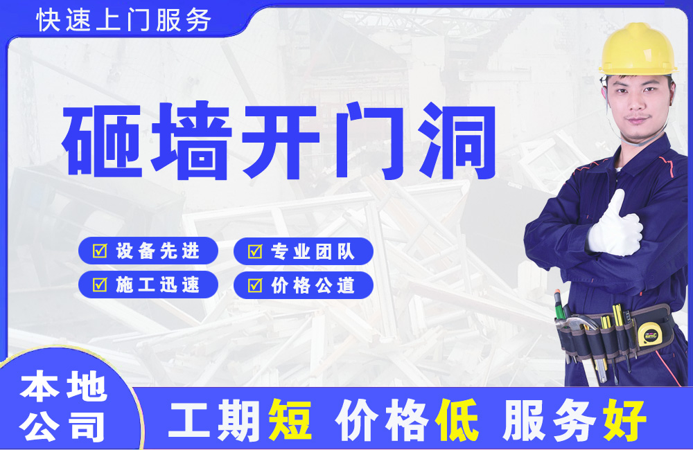 碧江砸墙开门洞