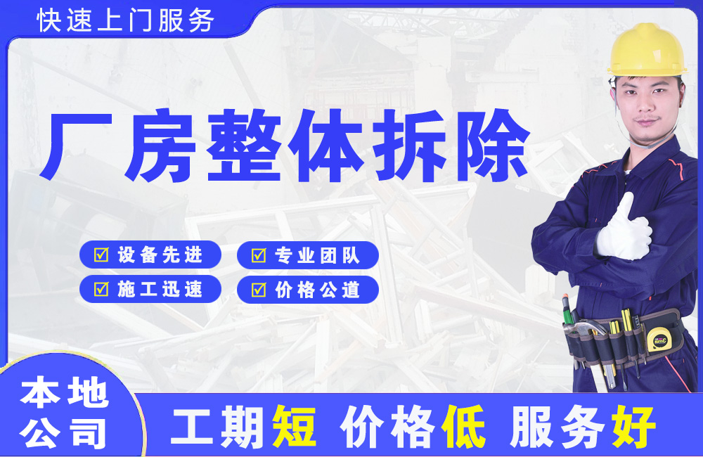 碧江厂房整体拆除